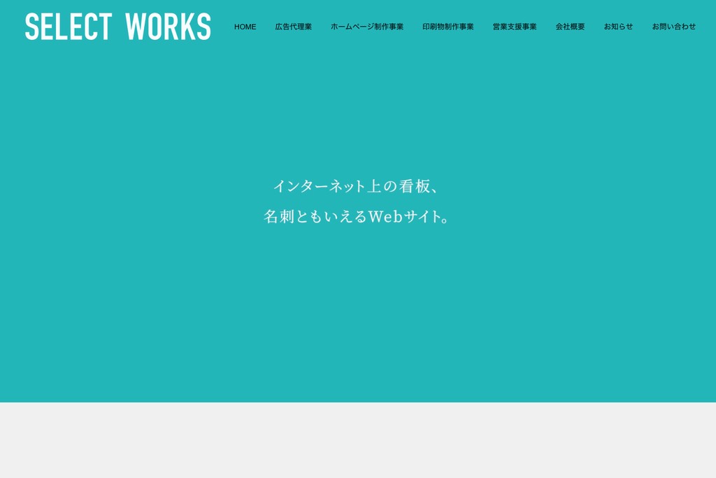 有限会社セレクトワークス