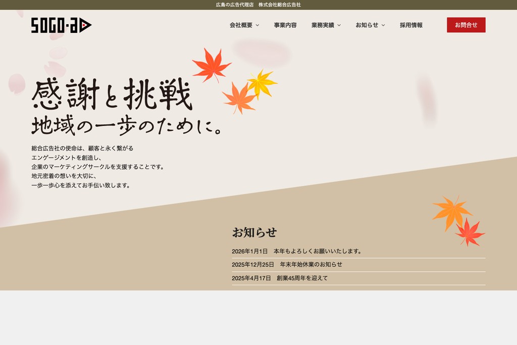 株式会社総合広告社
