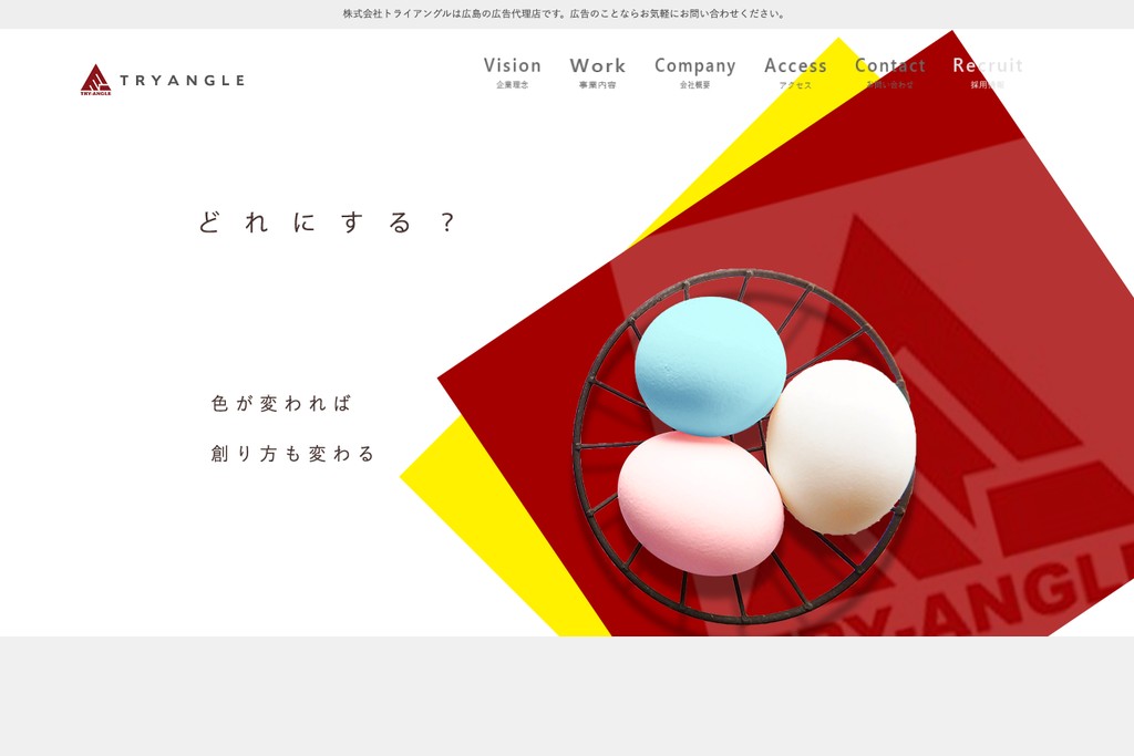 株式会社トライアングル