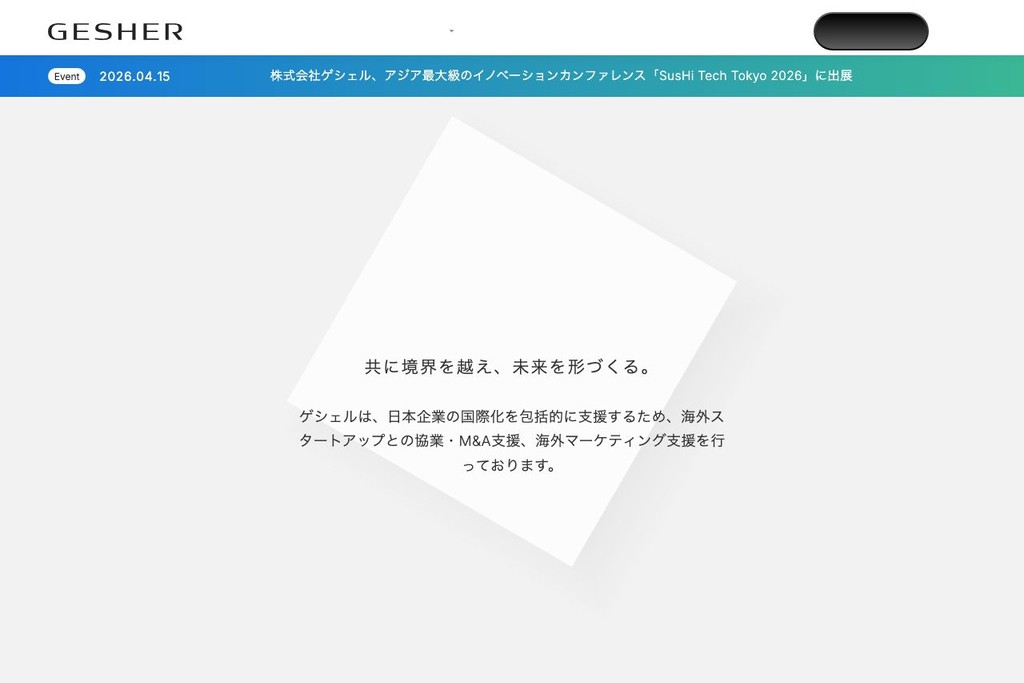 株式会社ゲシェル