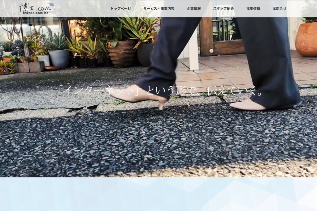 株式会社博士.com