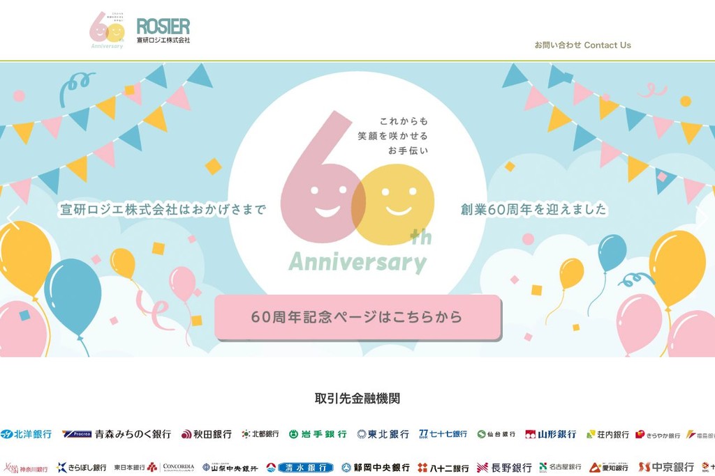 宣研ロジエ株式会社