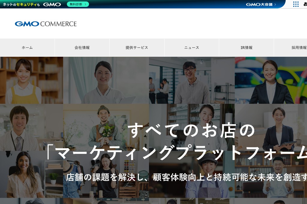 GMOコマース株式会社