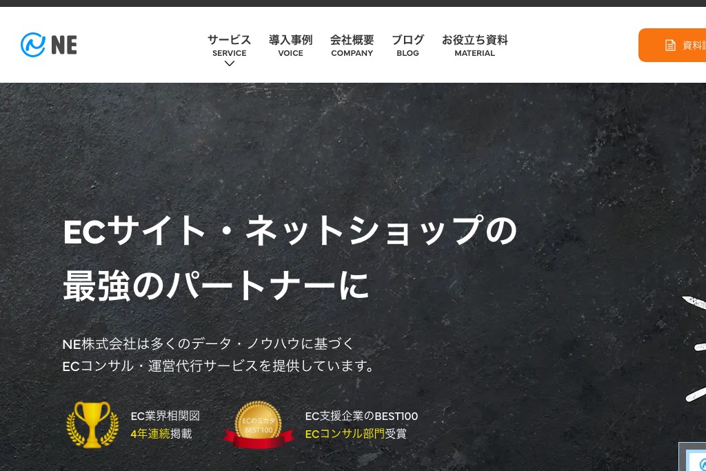 NE株式会社