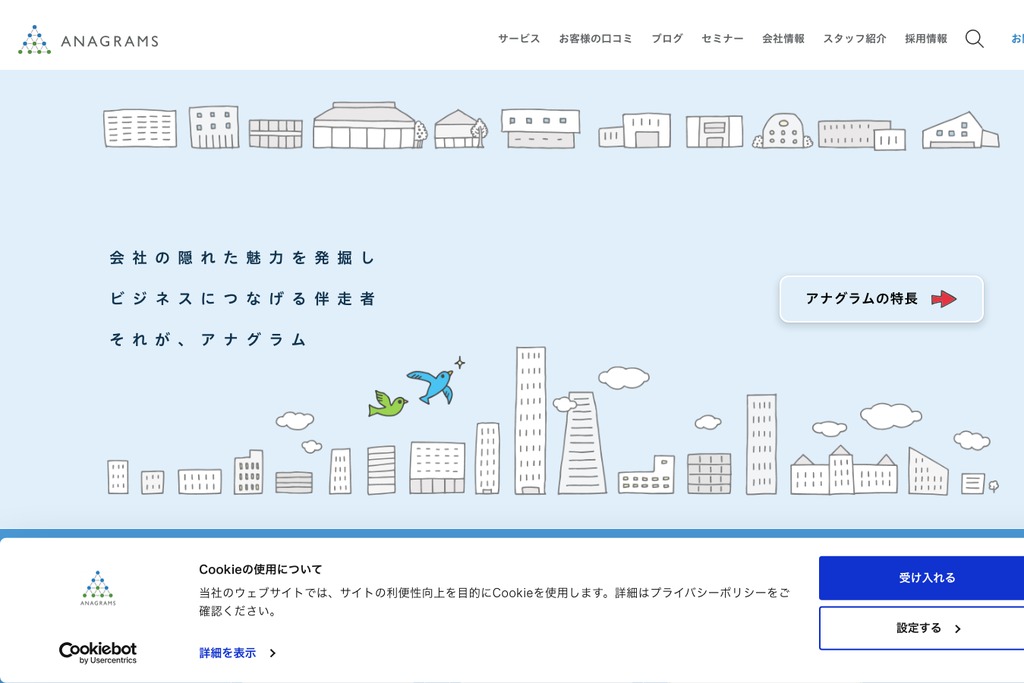 アナグラム株式会社