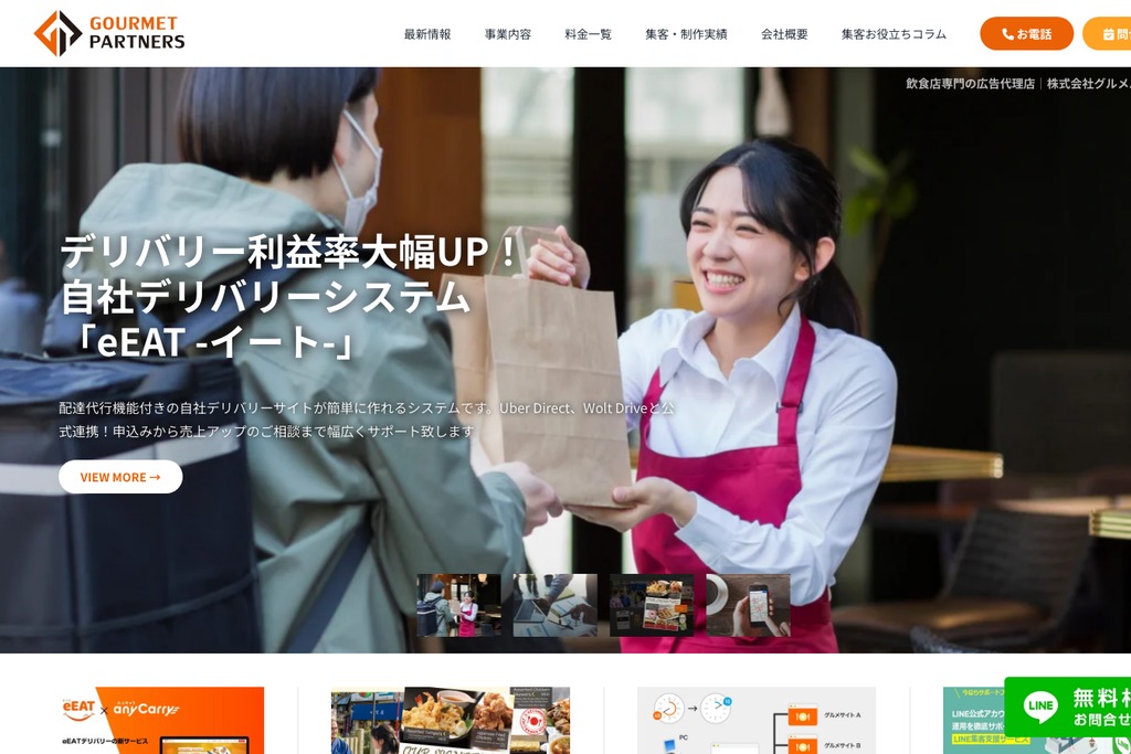 株式会社グルメパートナーズ