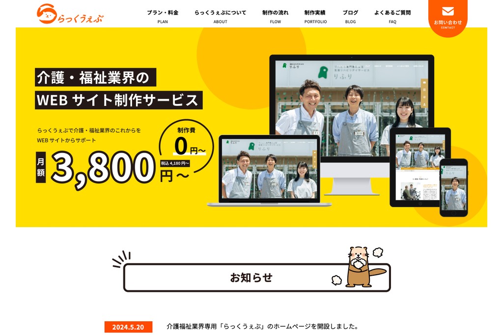 株式会社らっくうぇぶ