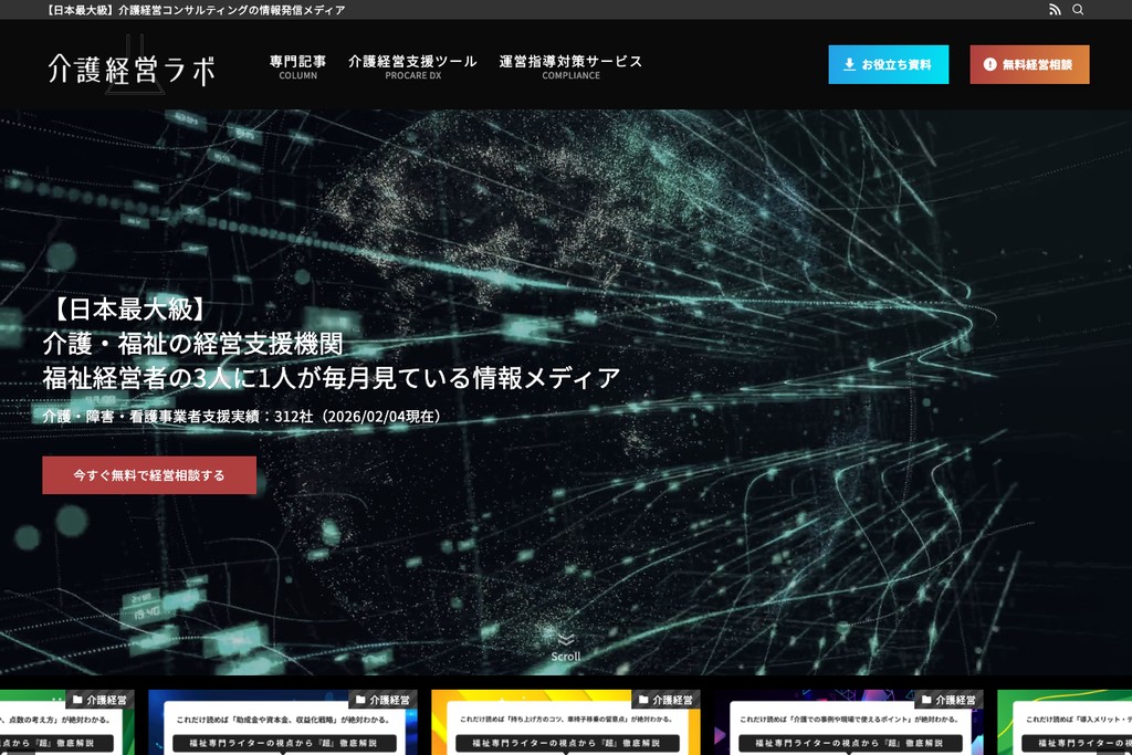 介護経営ラボ