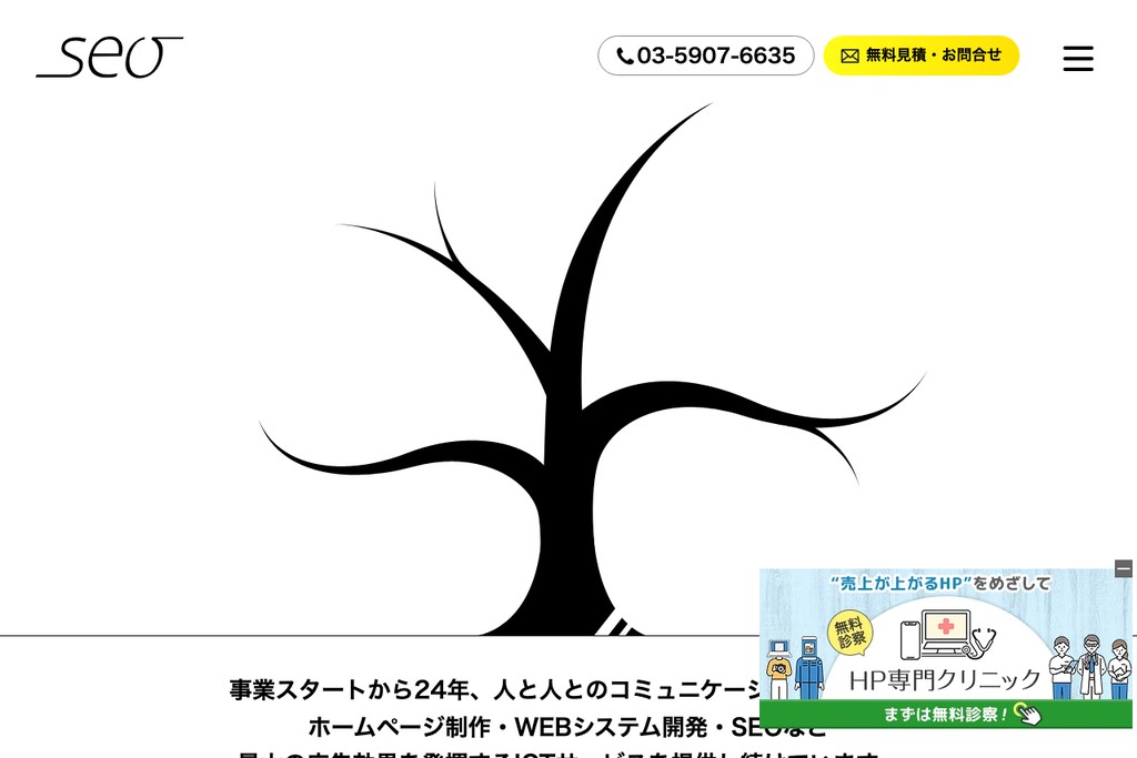 SEO株式会社