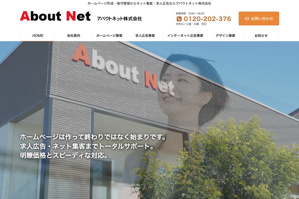 アバウトネット株式会社