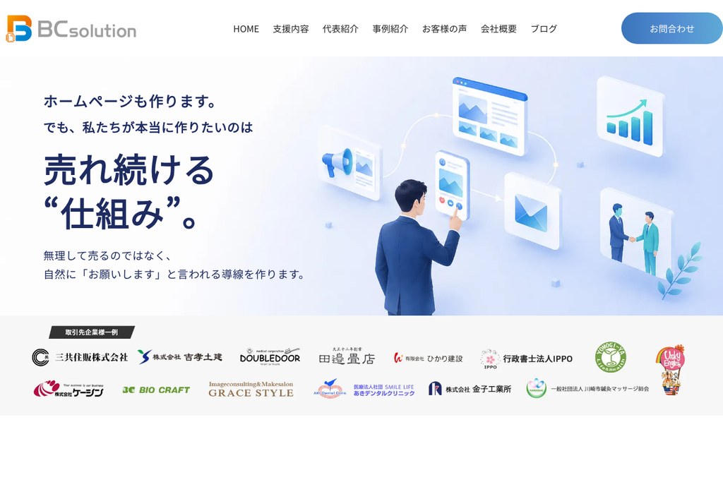 株式会社ビーシーソリューション