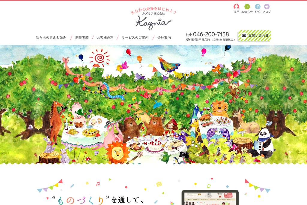 カズミア株式会社