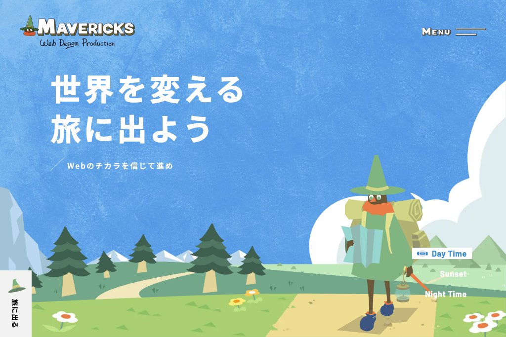 株式会社マーベリックス
