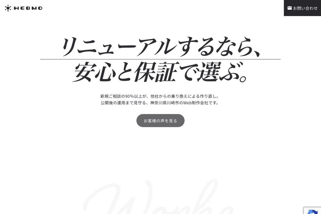 ウェブモ株式会社