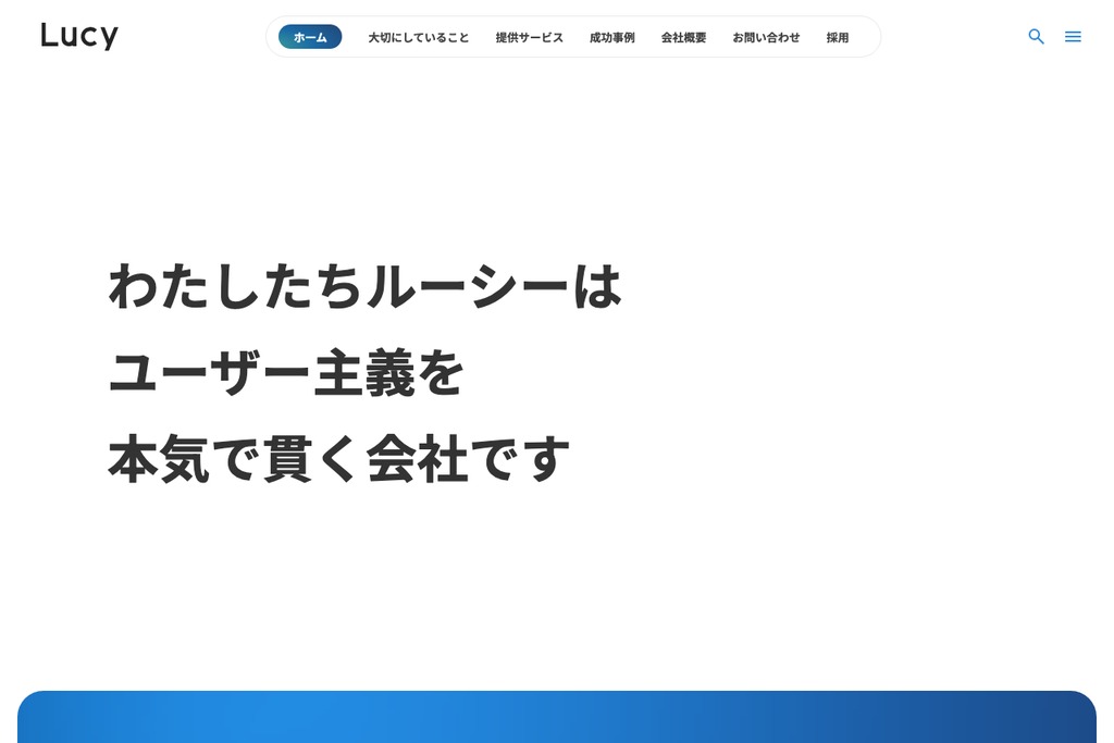 株式会社ルーシー（バズ部）