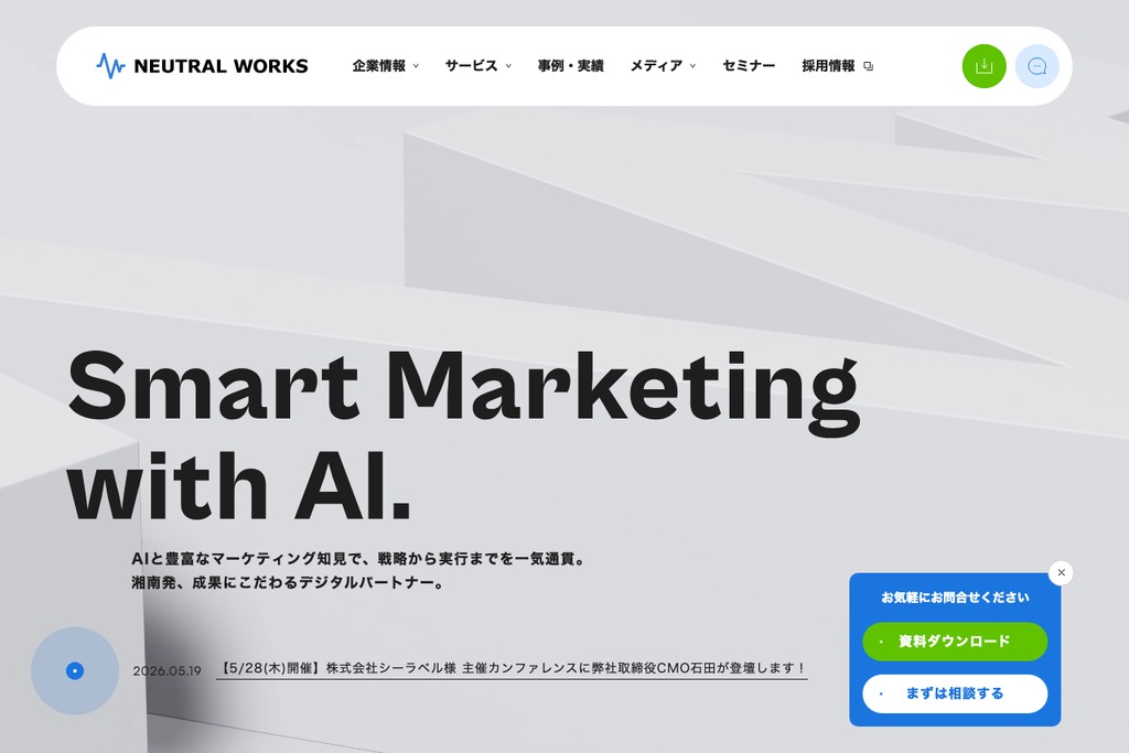 株式会社ニュートラルワークス