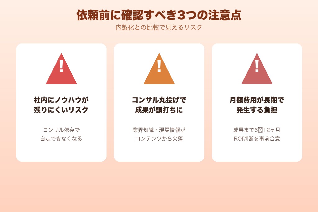 第6章 内製化との比較で見える依頼前の3つの注意点