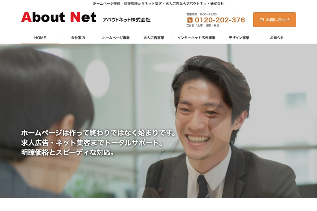 アバウトネット株式会社