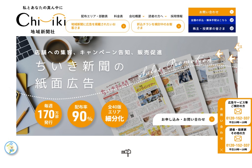 株式会社地域新聞社