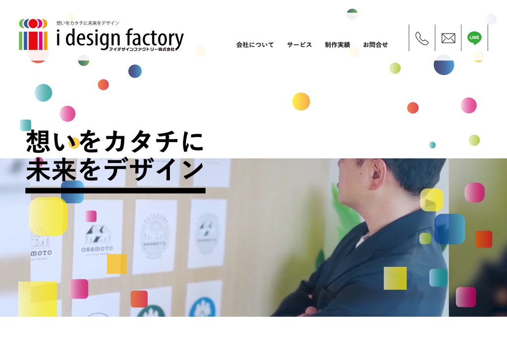 アイデザインファクトリー株式会社