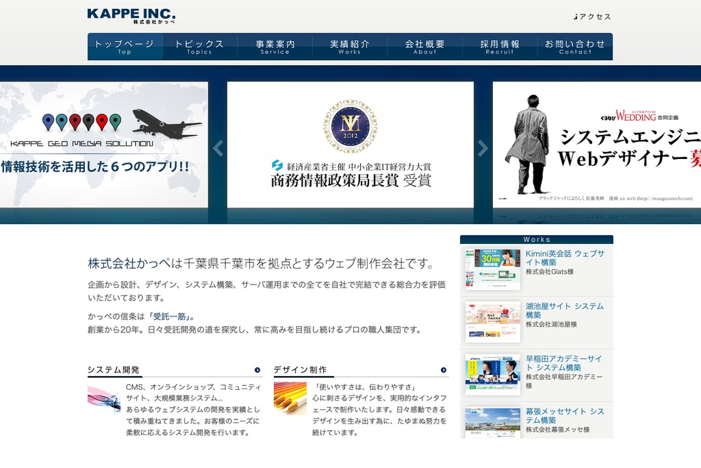 株式会社かっぺ