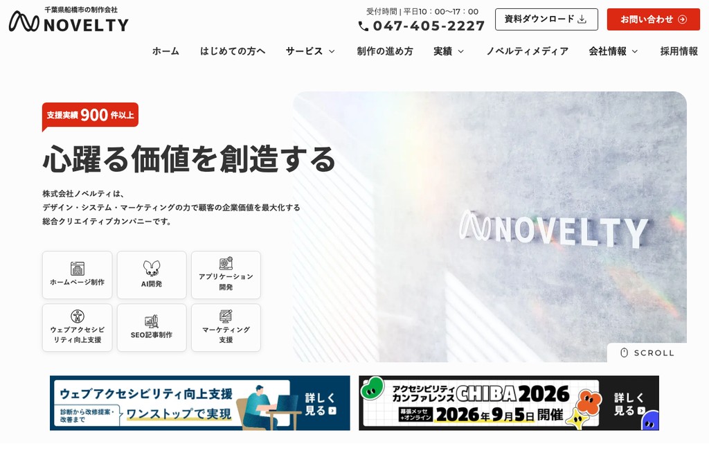 株式会社ノベルティ