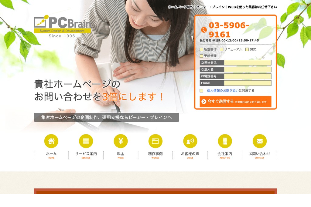 株式会社ピーシー・ブレイン