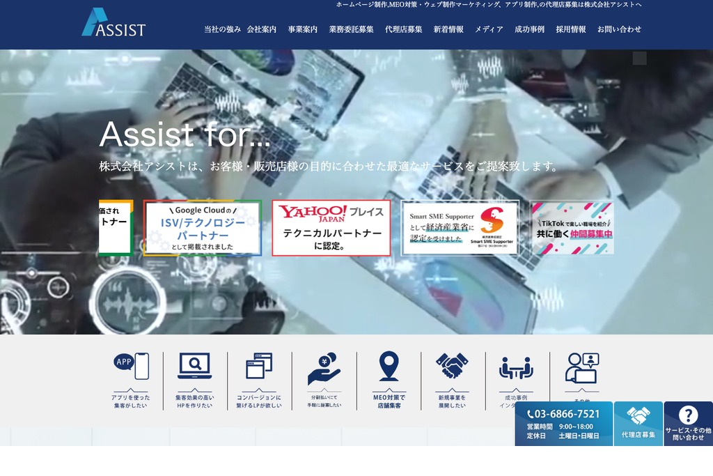 株式会社アシスト