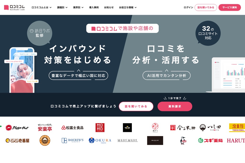 口コミコム（株式会社mov）