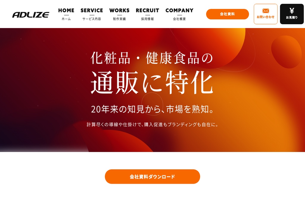 株式会社アドライズ