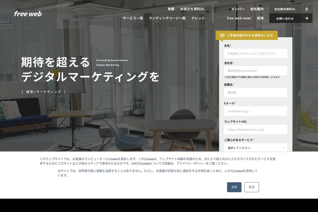 株式会社FREE WEB HOPE
