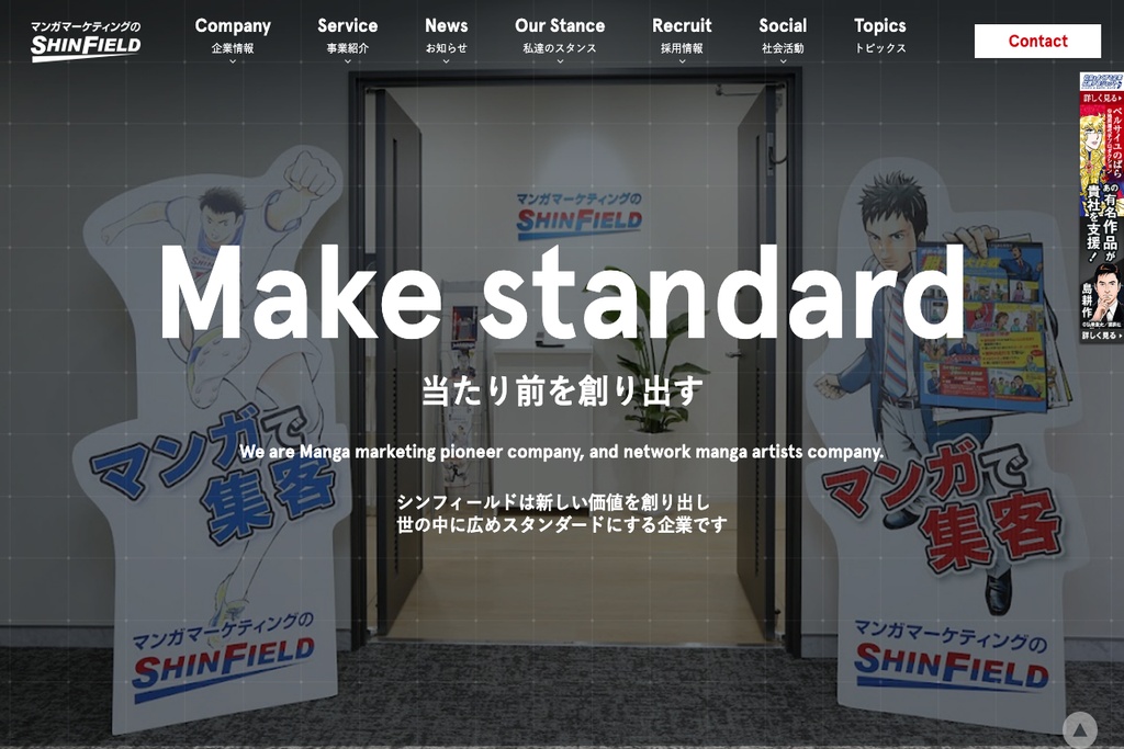 株式会社シンフィールド