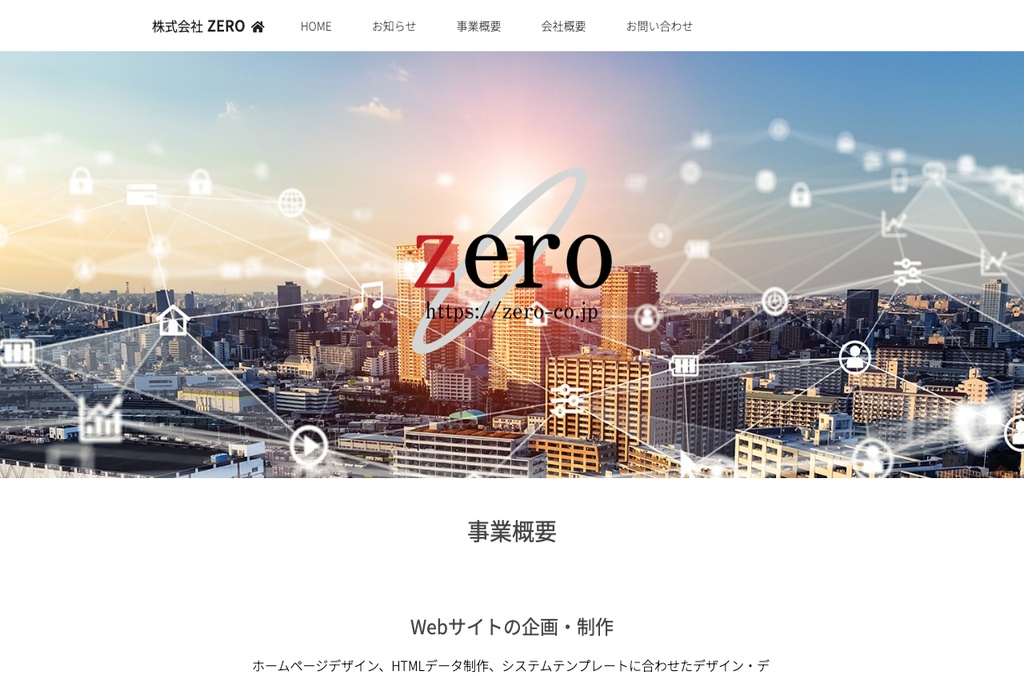 株式会社ZERO
