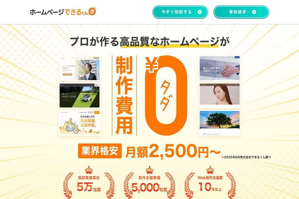 株式会社できるくん