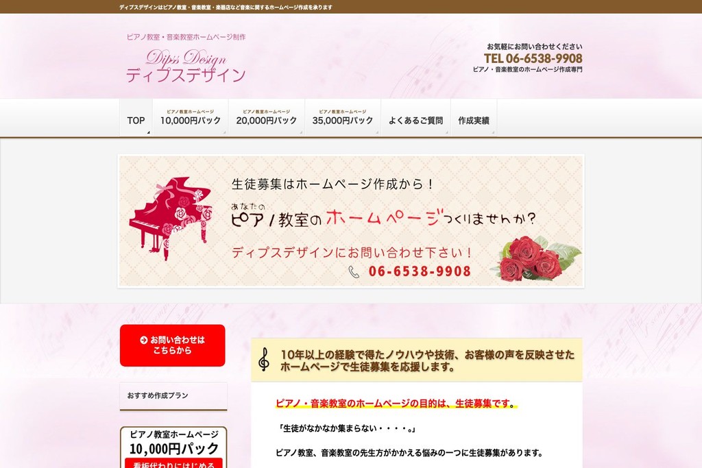 ディプスデザイン（有限会社ディプス）