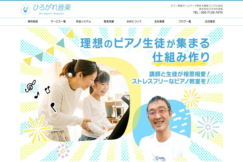 株式会社ひろがれ音楽