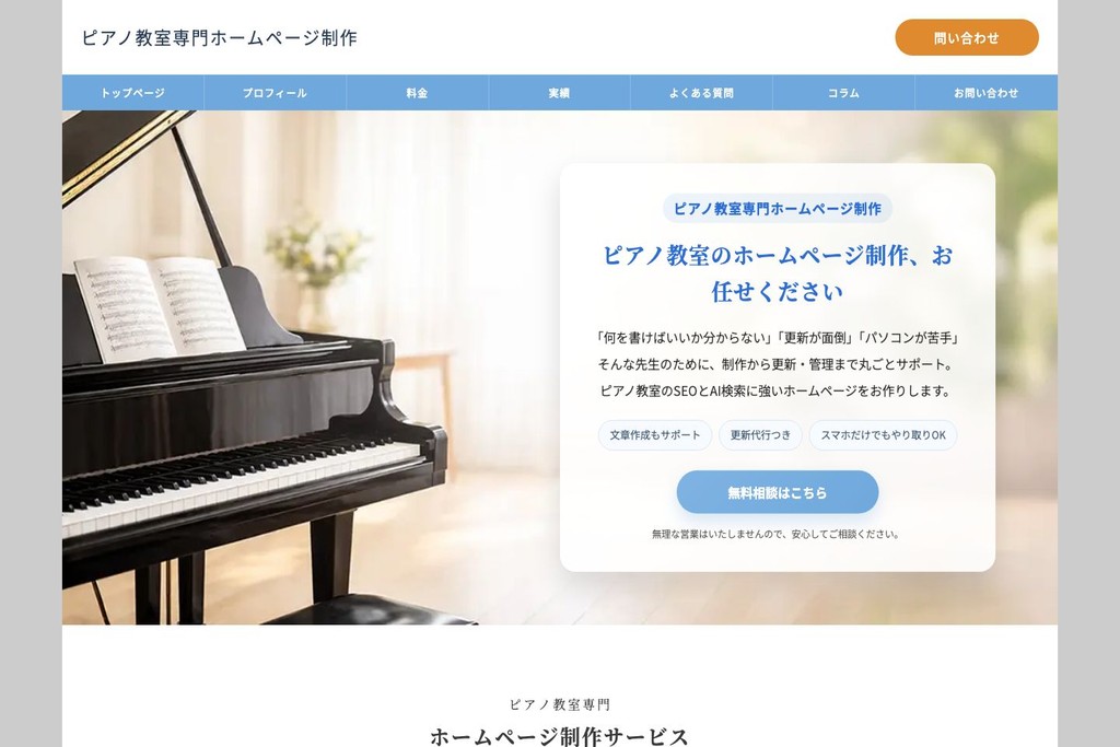 音楽教室ホームページ制作.com