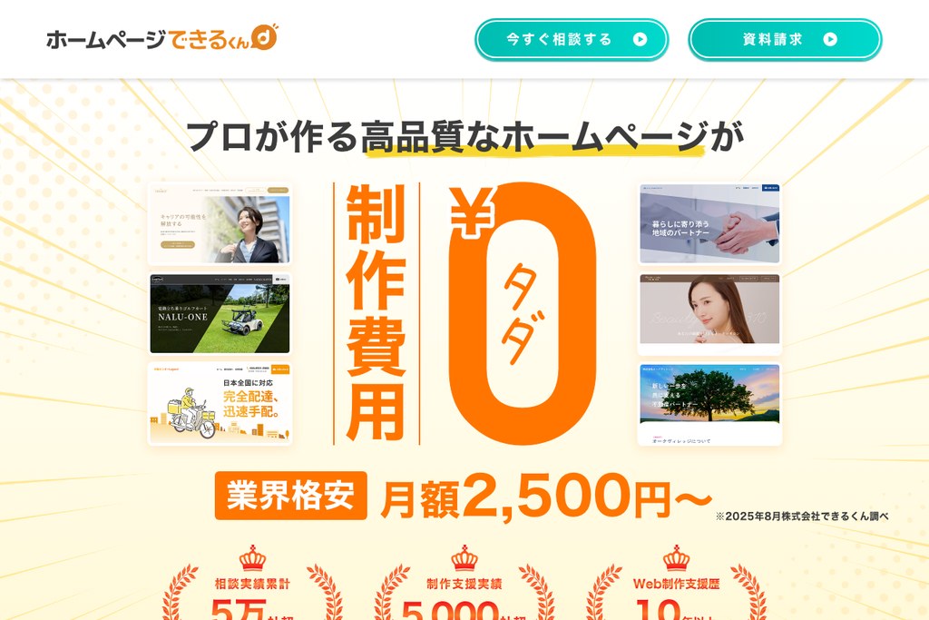 株式会社できるくん