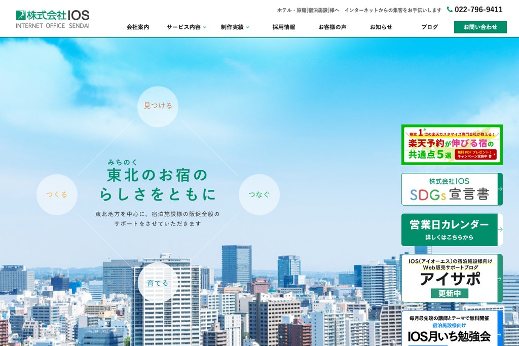 株式会社IOS