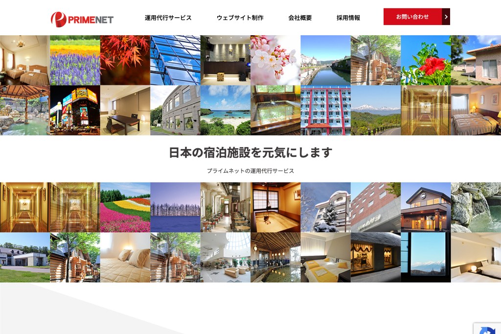 プライムネット株式会社