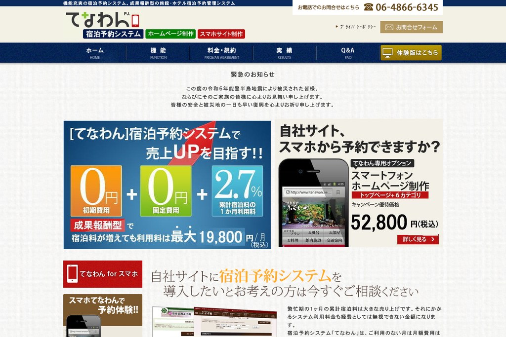 株式会社てなわん