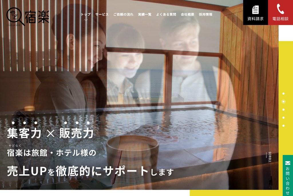 株式会社宿楽