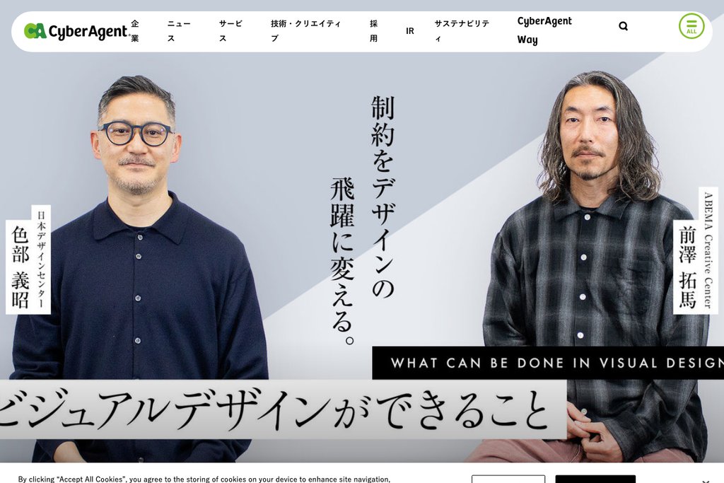 株式会社サイバーエージェント