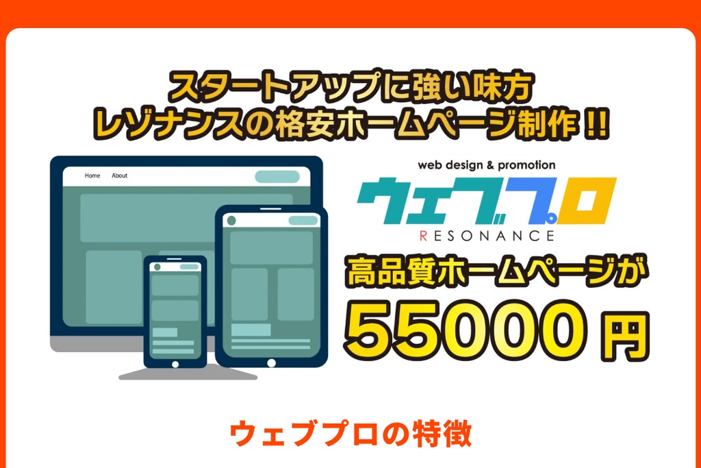 ウェブプロ