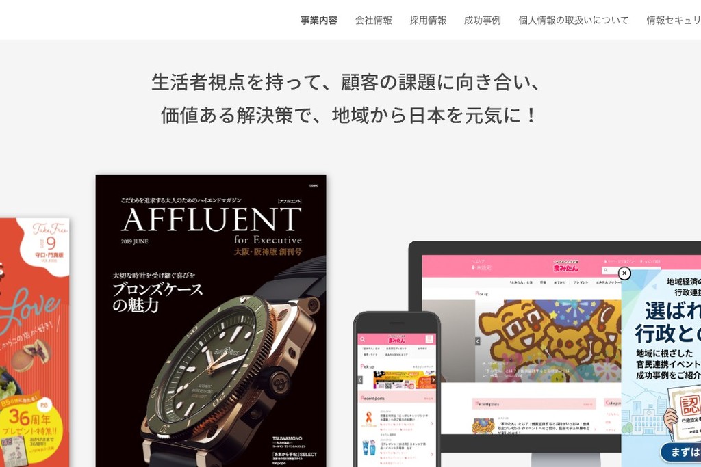 関西ぱど株式会社