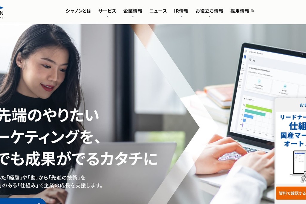 株式会社シャノン
