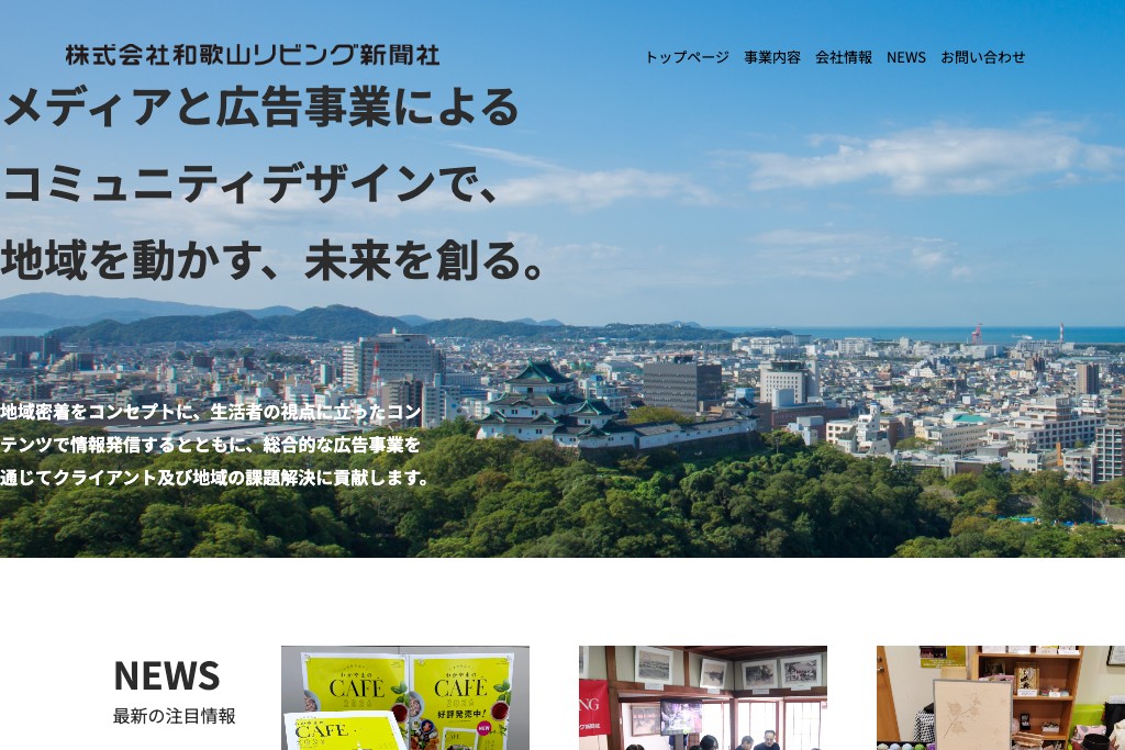 株式会社和歌山リビング新聞社