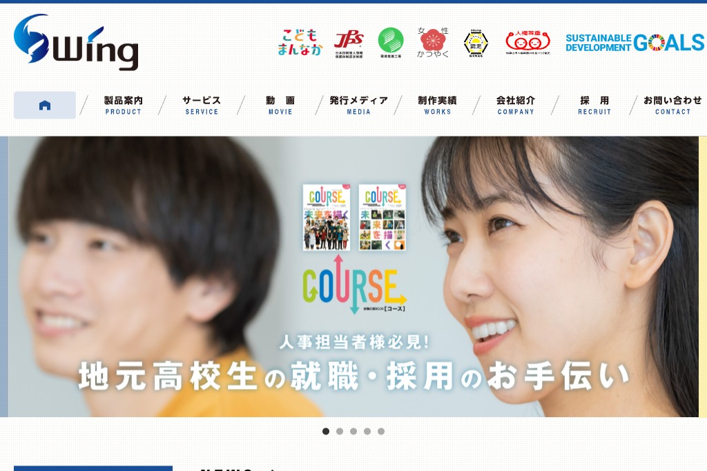 株式会社ウイング