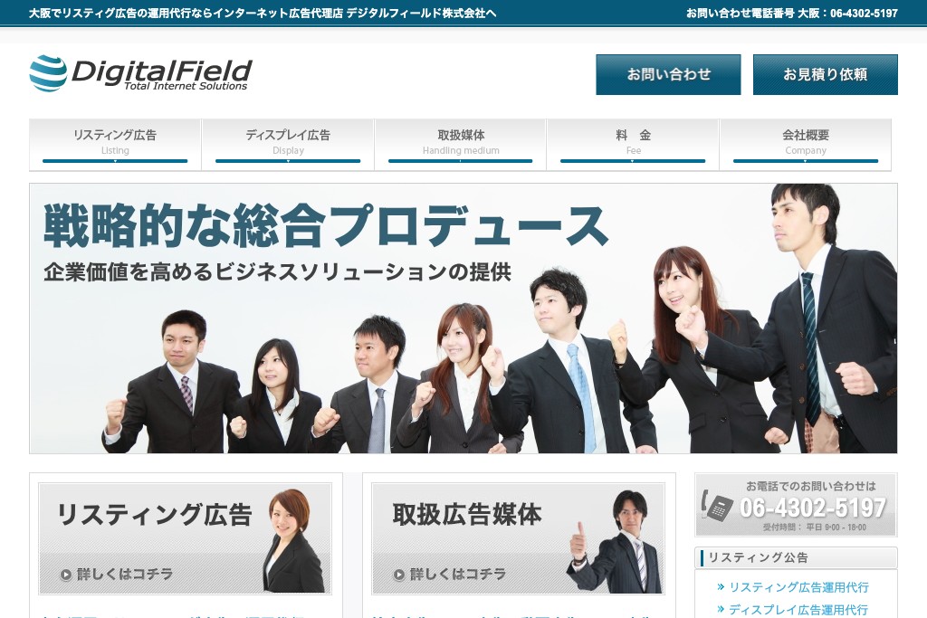 デジタルフィールド株式会社