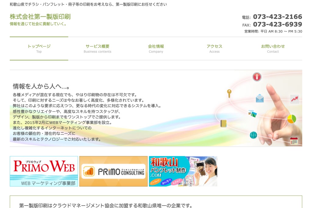 株式会社第一製版印刷